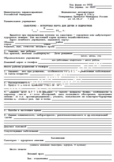 Купить санаторно-курортную карту для ребенка в Новосибирске Санаторно-курортная карта для ребенка в Новосибирске