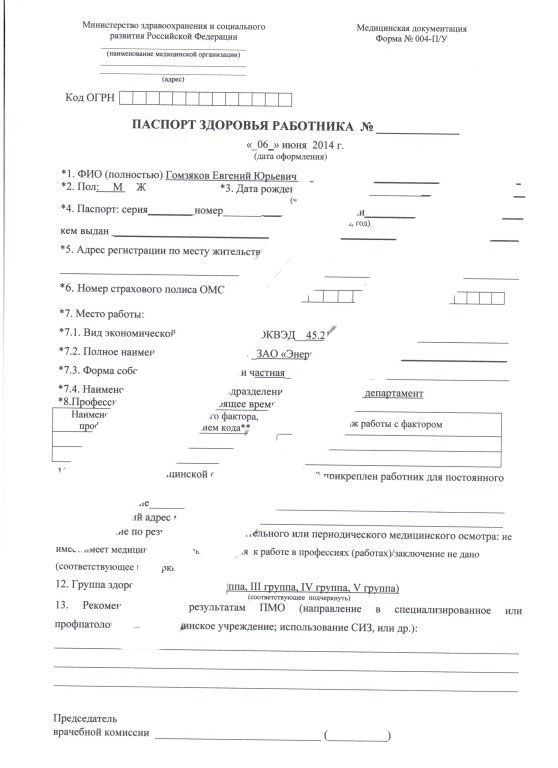 Купить паспорт здоровья в Новосибирске Паспорт здоровья в Новосибирске