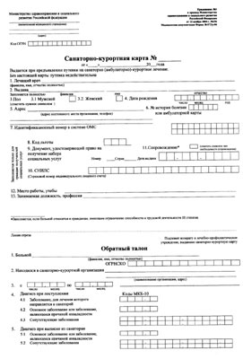 Купить санаторно-курортную карту в Новосибирске Санаторно-курортная карта в Новосибирске