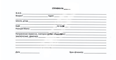 Получить справку от фтизиатра в Новосибирске Справка от фтизиатра в Новосибирске