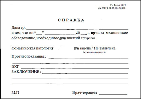 Получить справку в спортзал в Новосибирске Справка в спортзал в Новосибирске