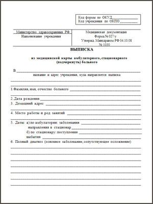 Купить медицинскую выписку в Новосибирске Медицинская выписка в Новосибирске